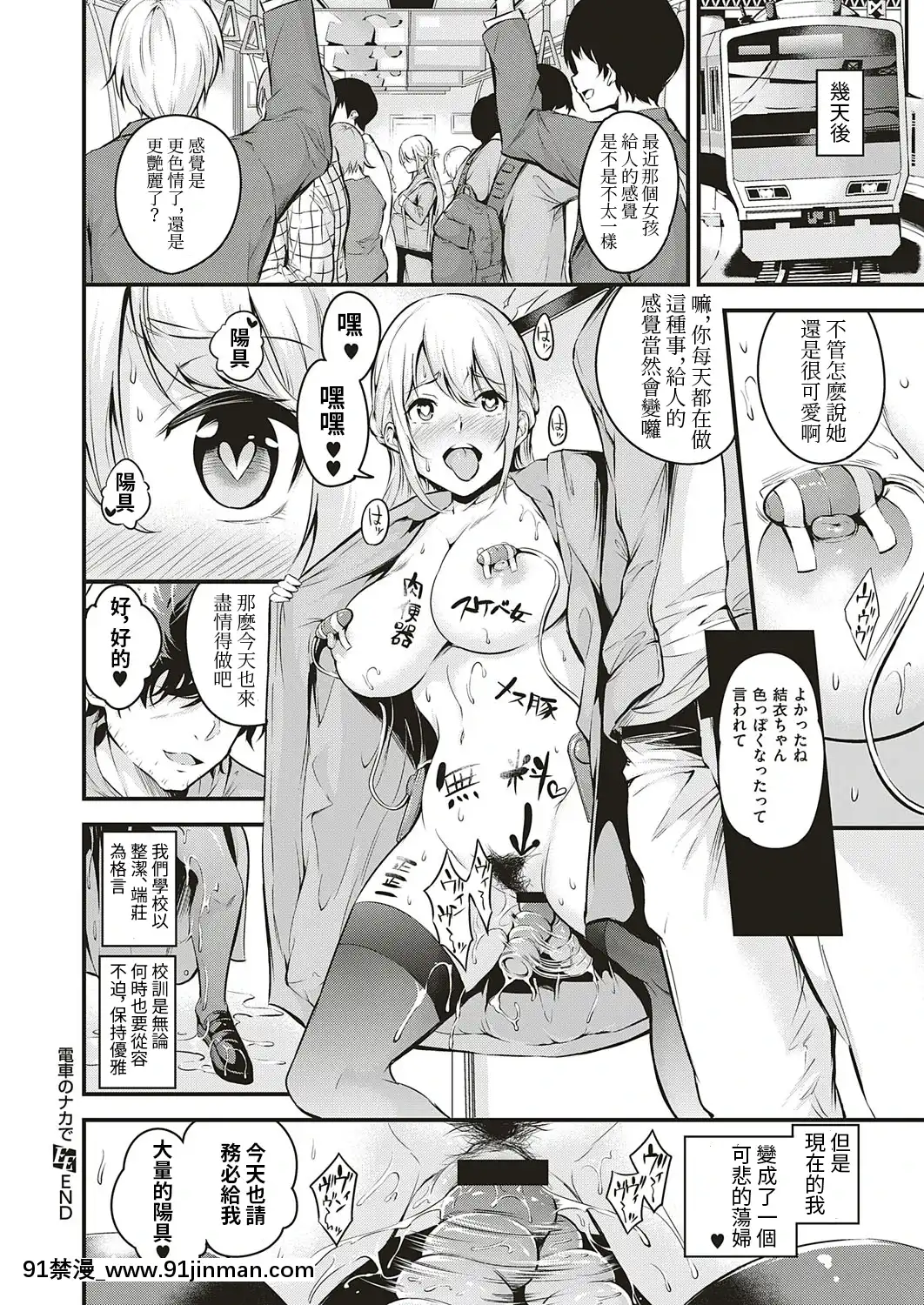 [なしぱすた]-電車のナカで-(コミック-エグゼ-18)[自拍 18禁]
