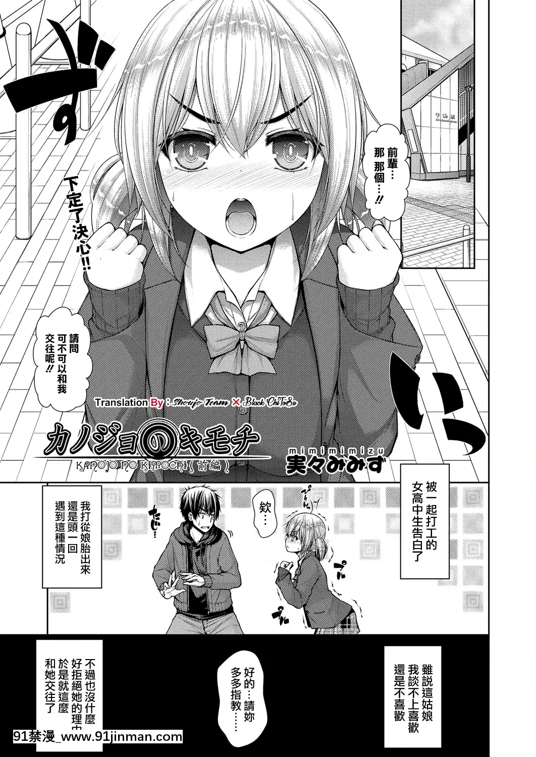 [Vitality Shoujo Line x Black ChiToSe][Mimi Mimizu] Kanojo no Kimochi Pre Bend （COMIC Aun 2017 年 11 月号）[日本 h漫]