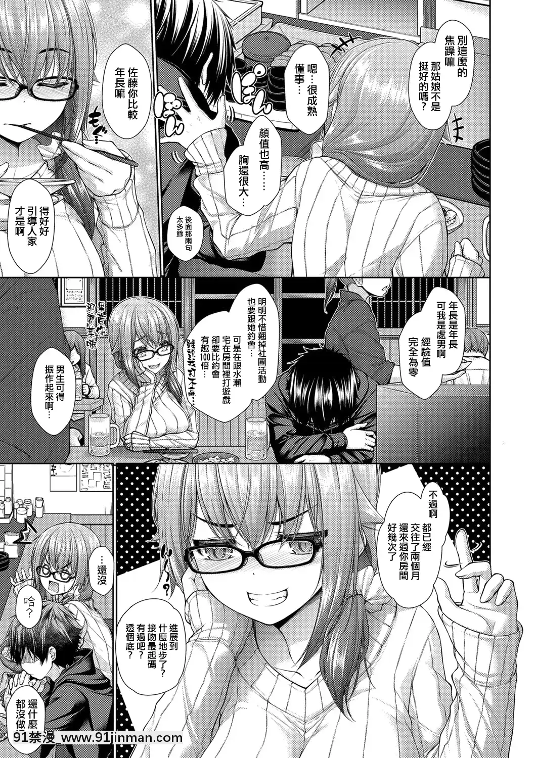 [活力少女戰線×Black-ChiToSe][実々みみず]-カノジョのキモチ-前編-(COMIC-阿吽-2017年11月號)[新妹魔王的契約者 h漫]