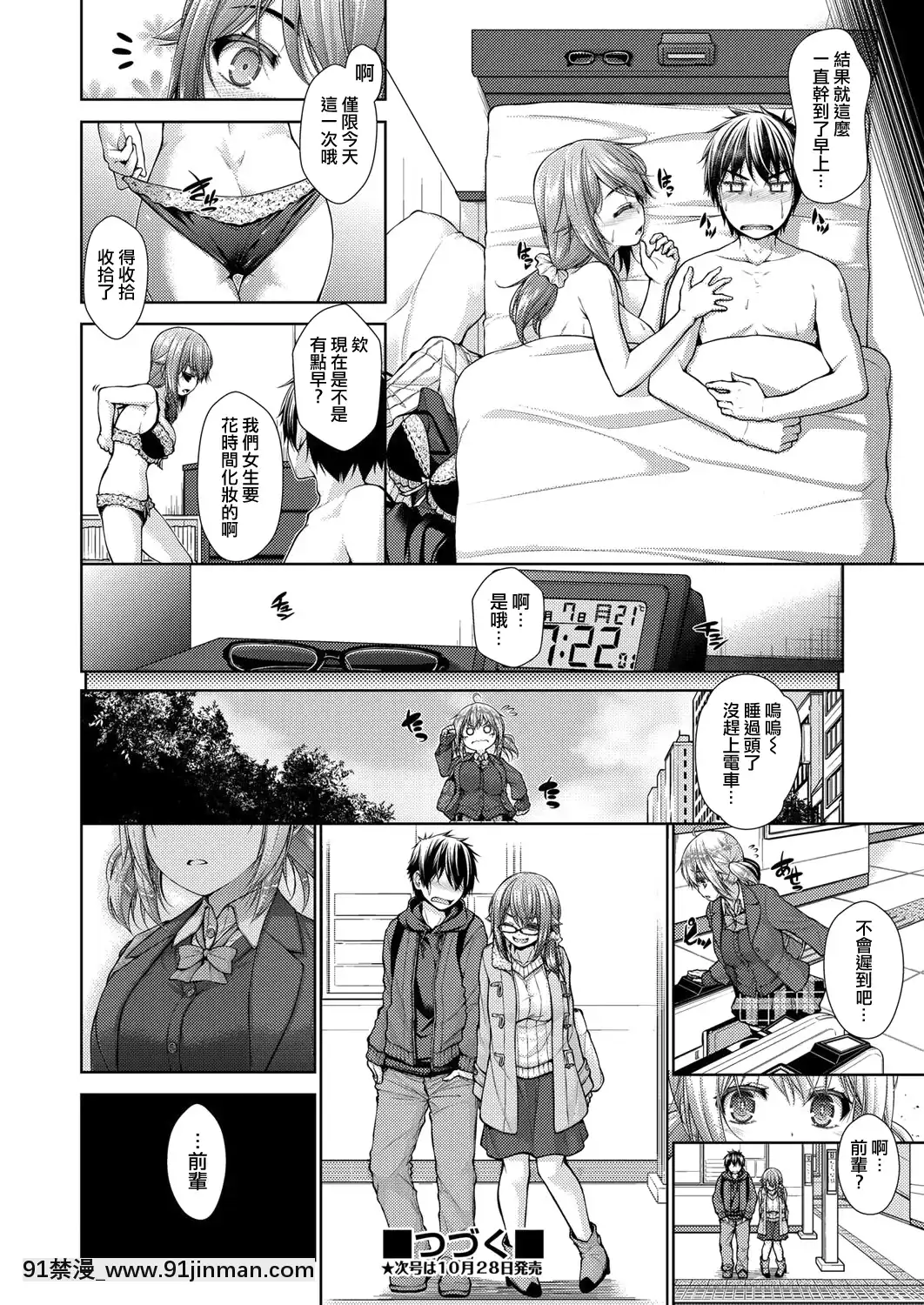 [活力少女戰線×Black-ChiToSe][実々みみず]-カノジョのキモチ-前編-(COMIC-阿吽-2017年11月號)[新妹魔王的契約者 h漫]