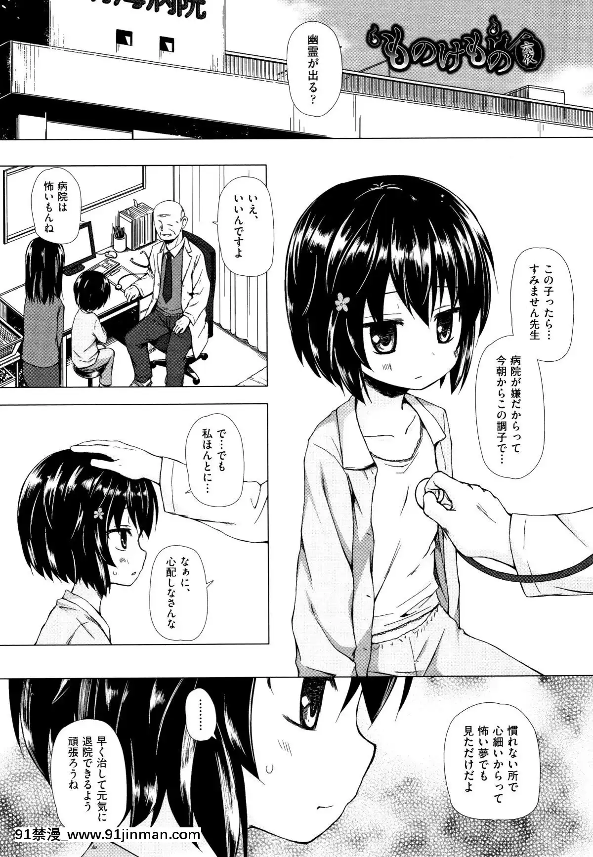 [雪野みなと]-ものけもの[ea-18h]