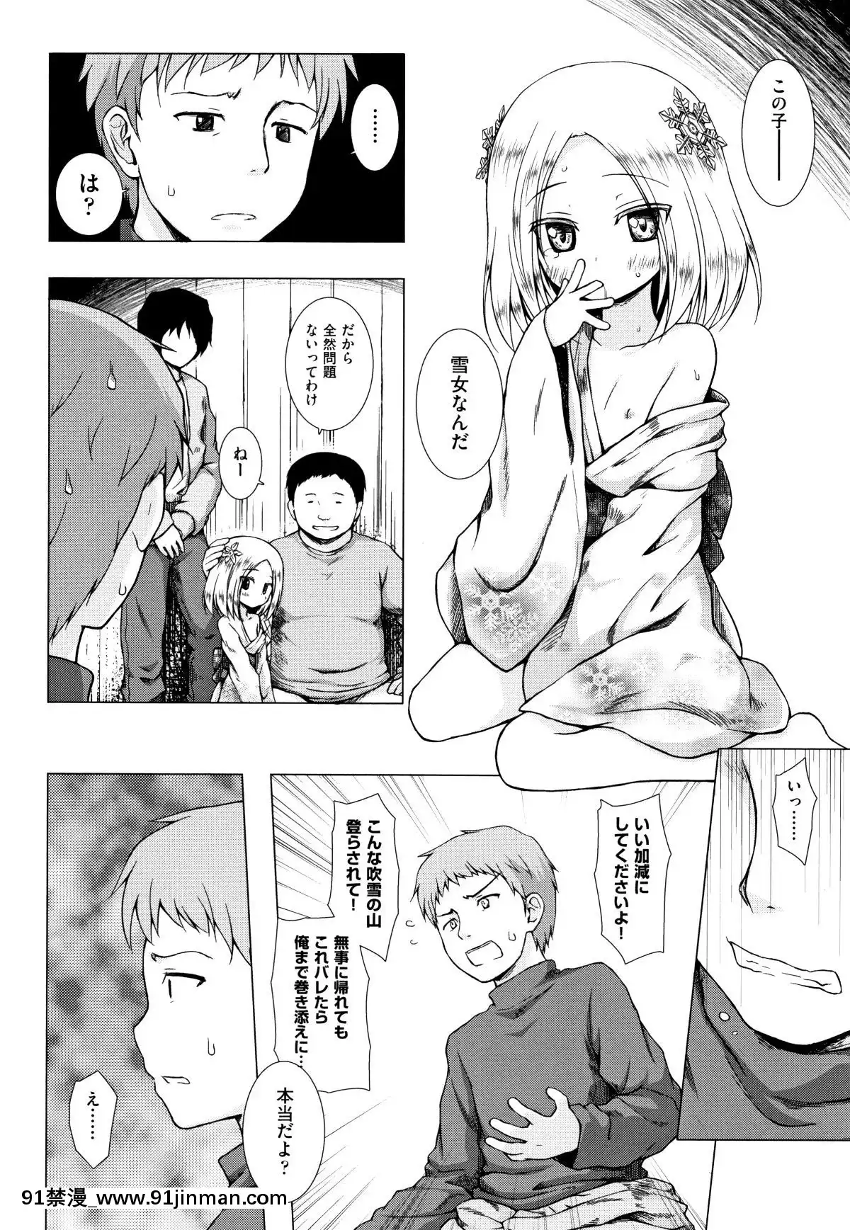 [雪野みなと]-ものけもの[ea-18h]