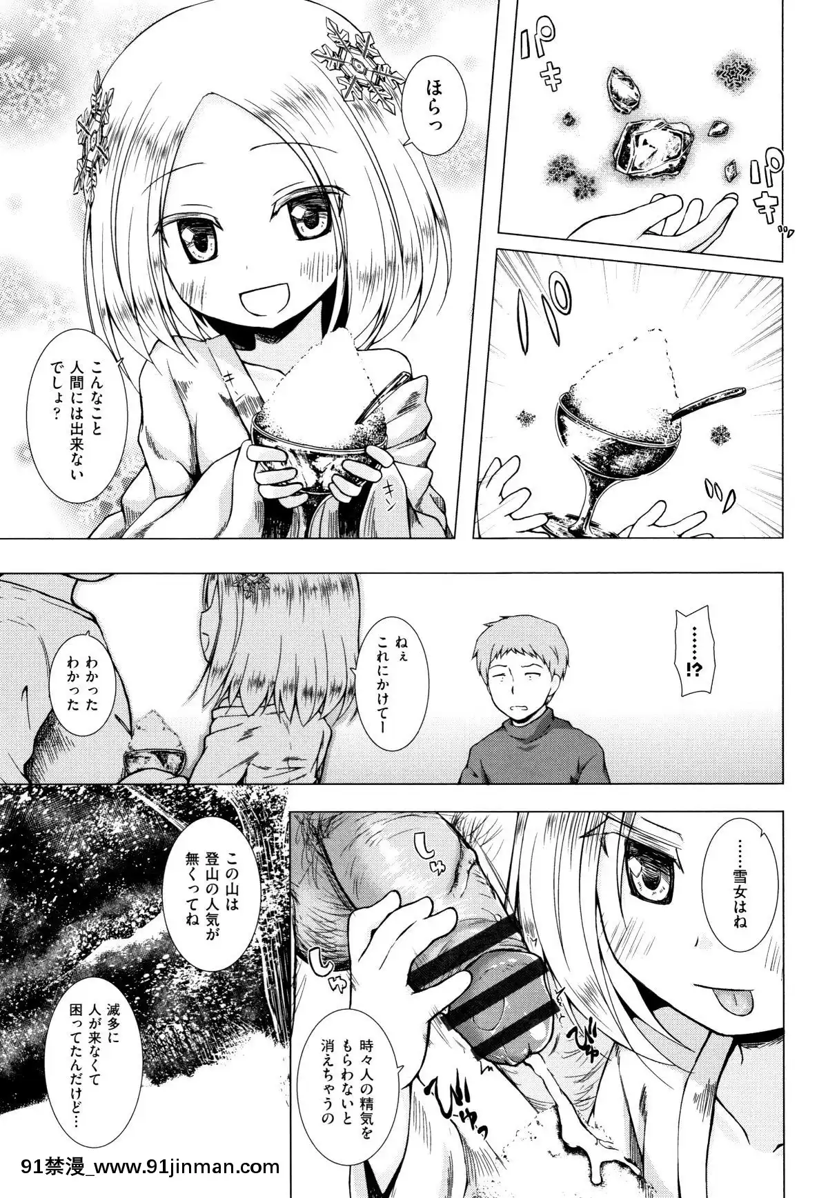 [雪野みなと]-ものけもの[ea-18h]