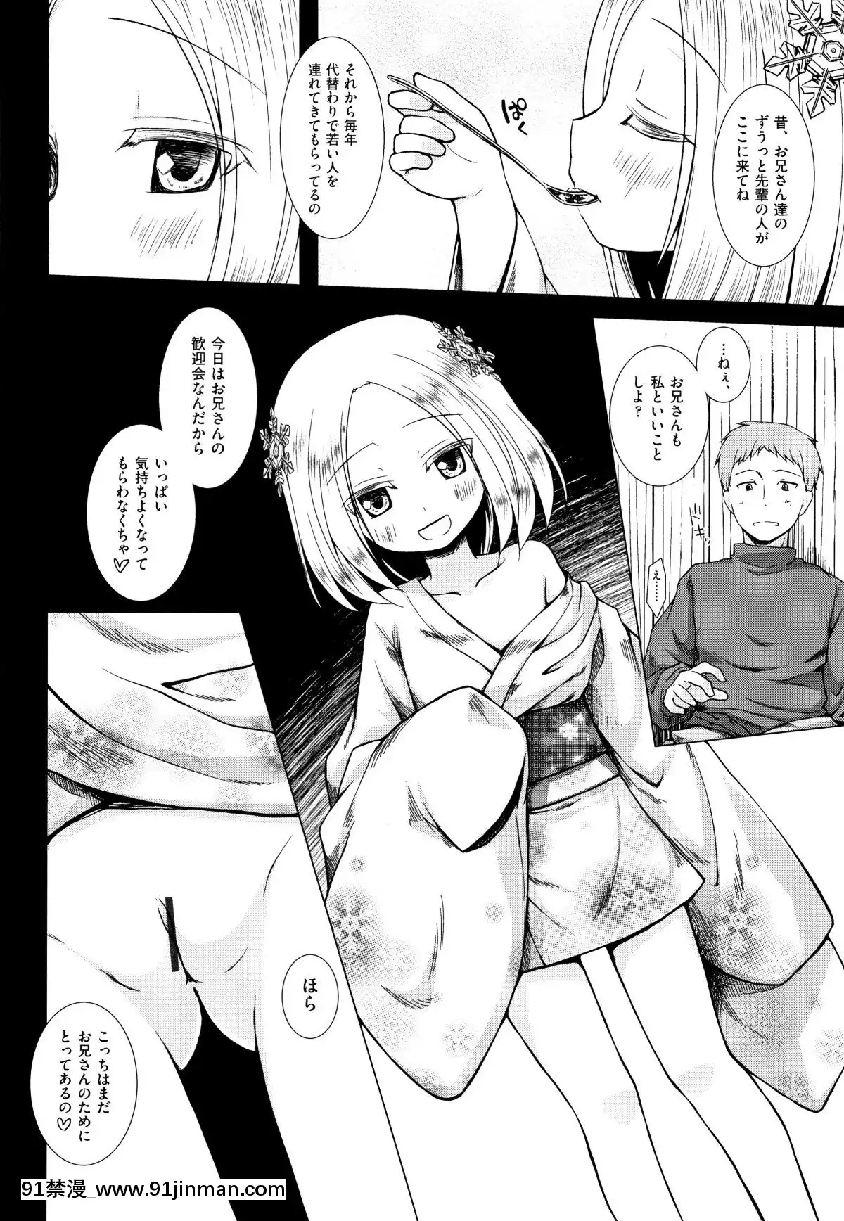 [雪野みなと]-ものけもの[ea-18h]