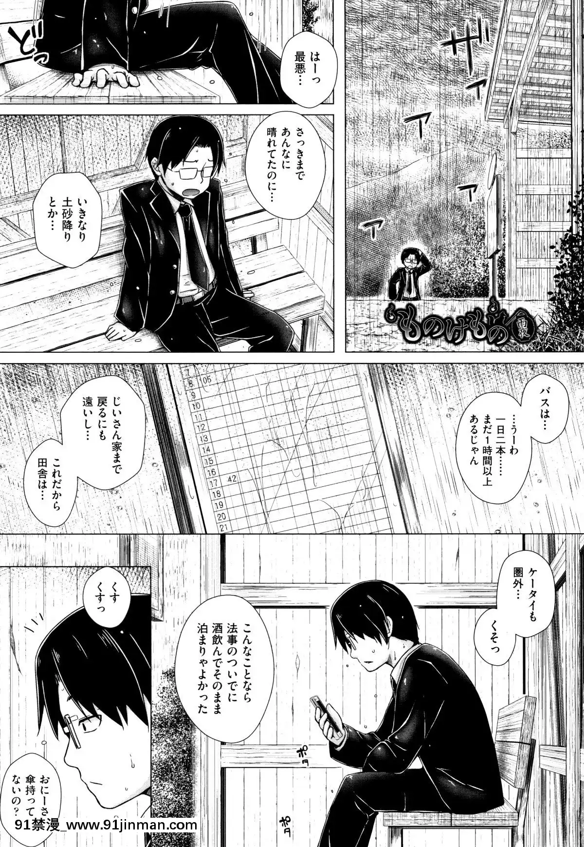 [雪野みなと]-ものけもの[ea-18h]