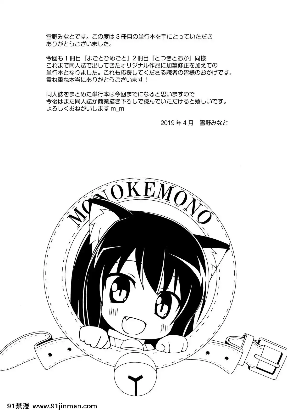 [雪野みなと]-ものけもの[ea-18h]