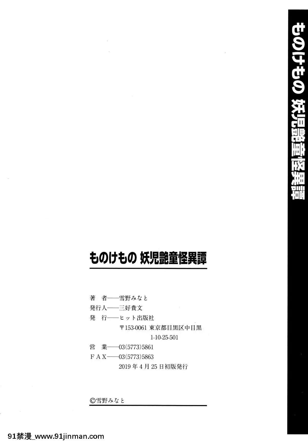 [雪野みなと]-ものけもの[ea-18h]