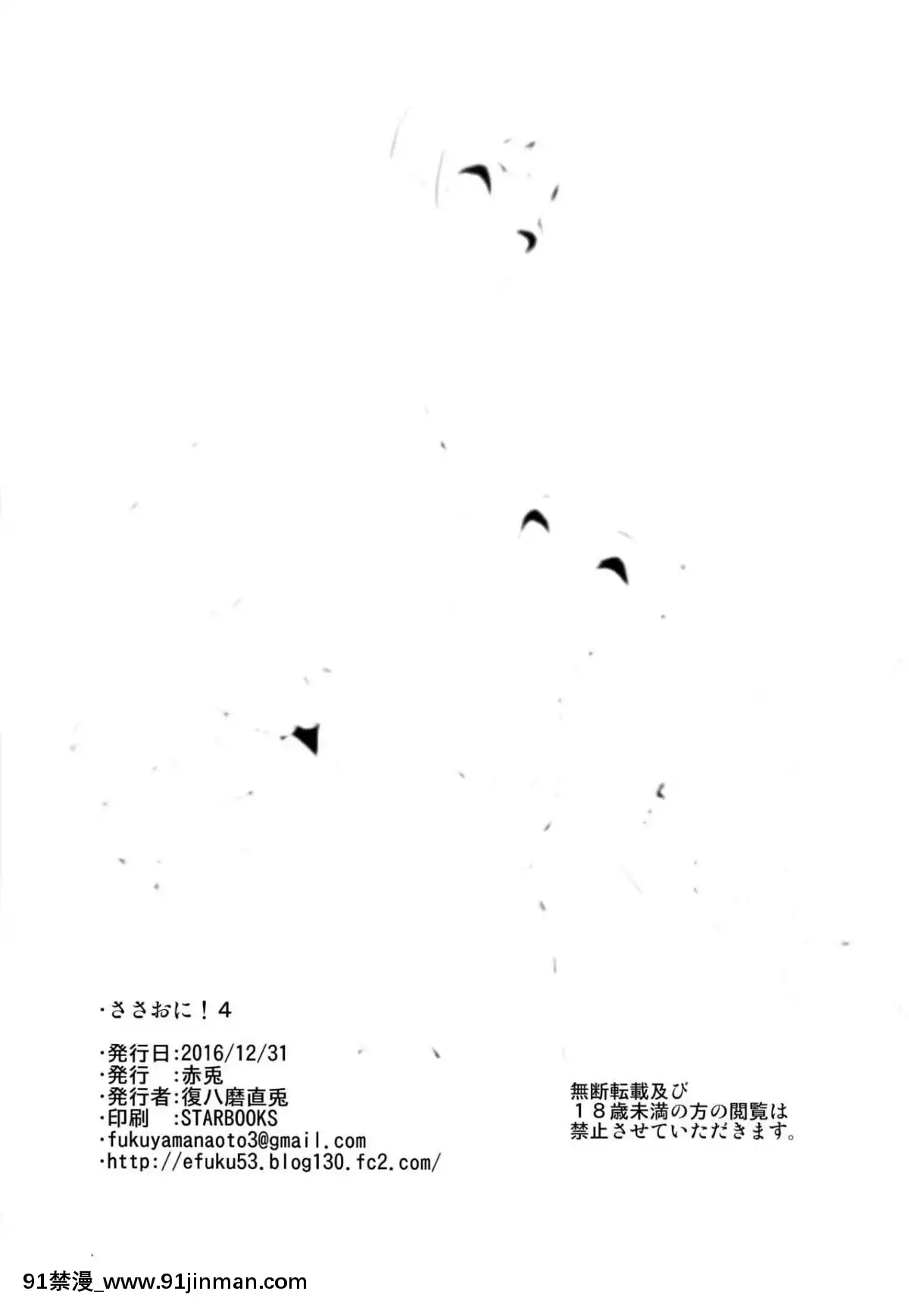 [不咕鳥漢化組]-(C91)-[赤兎-(復八磨直兎)]-さすおに!-4-(魔法科高校の劣等生)[18h en espagnol]