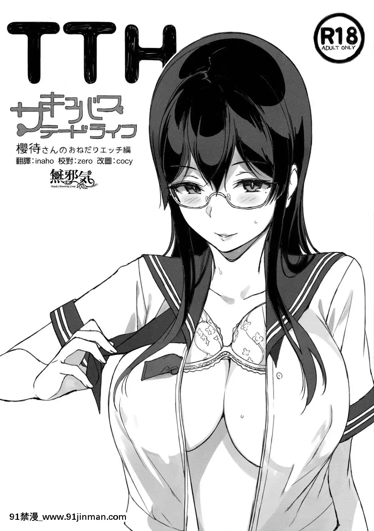 [NANIMOSHINAI-(笹森トモエ)]-TTH-サキュバステードライフ-櫻待さんのおねだりエッチ編[中國翻訳][15550 18h street santa monica ca]
