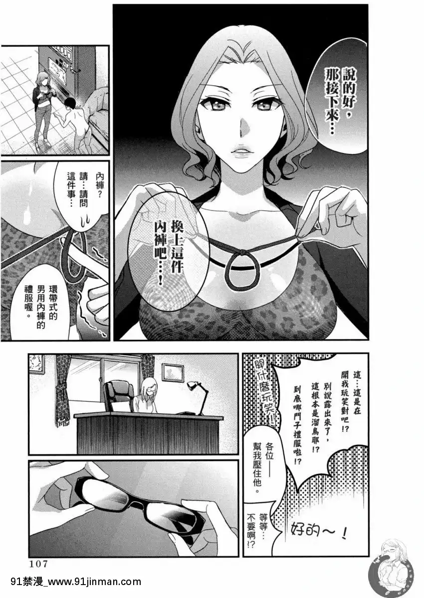 我的痴女前妻—女社長篇[女朋友和女朋友 h漫]