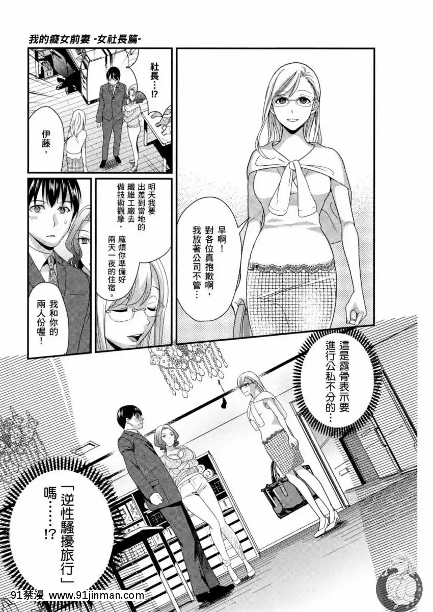 我的痴女前妻—女社長篇[女朋友和女朋友 h漫]