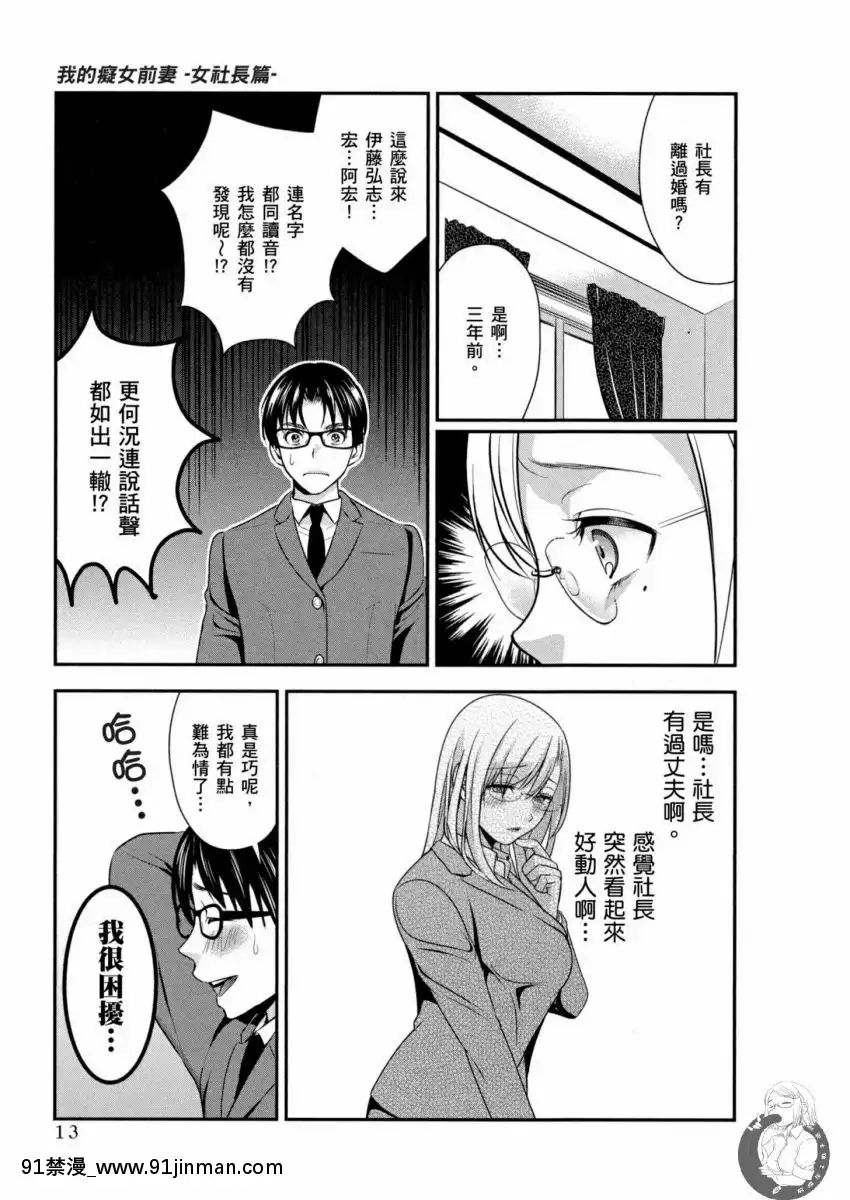 我的痴女前妻—女社長篇[女朋友和女朋友 h漫]