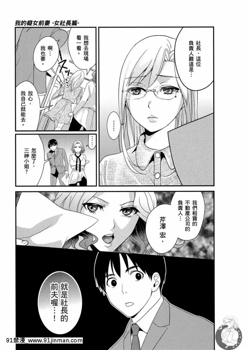 我的痴女前妻—女社長篇[女朋友和女朋友 h漫]