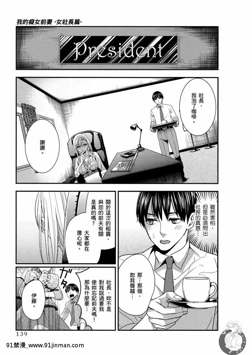 我的痴女前妻—女社長篇[女朋友和女朋友 h漫]