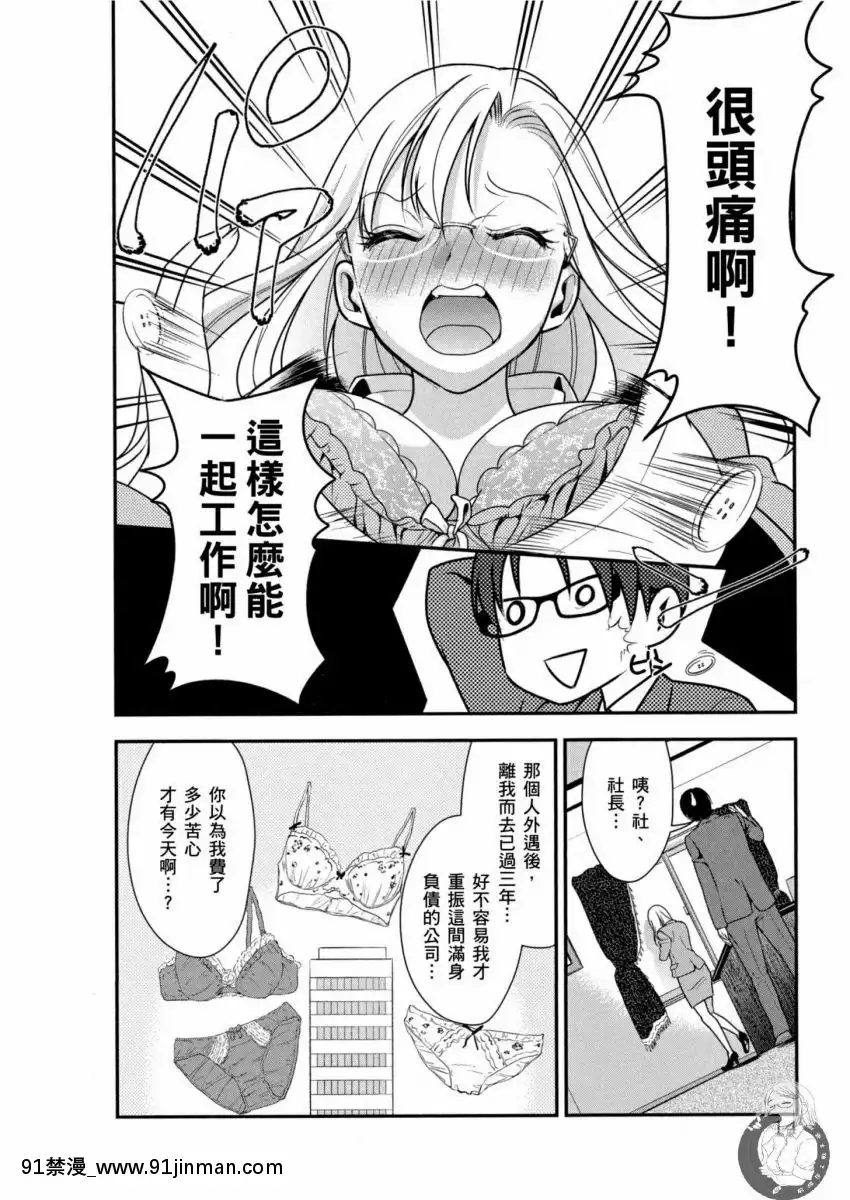 我的痴女前妻—女社長篇[女朋友和女朋友 h漫]
