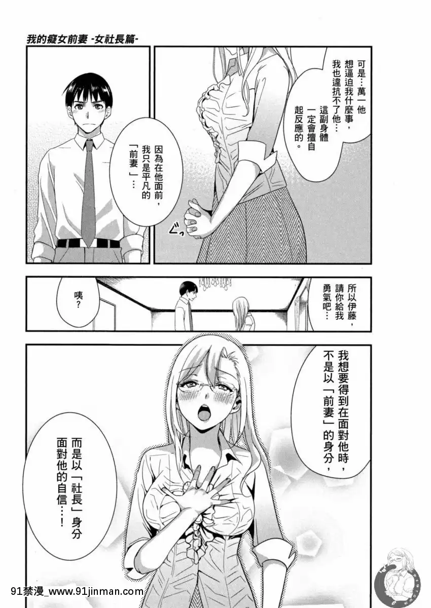 我的痴女前妻—女社長篇[女朋友和女朋友 h漫]