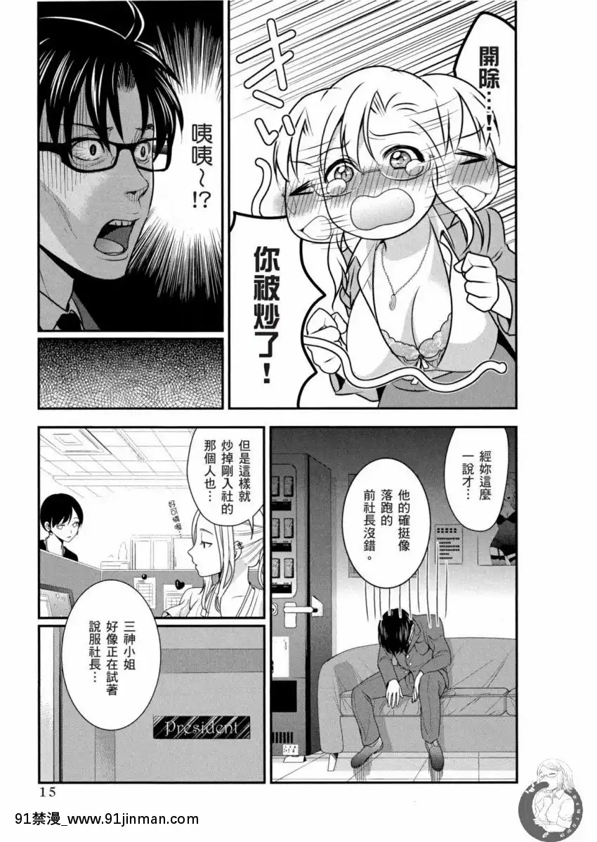 我的痴女前妻—女社長篇[女朋友和女朋友 h漫]