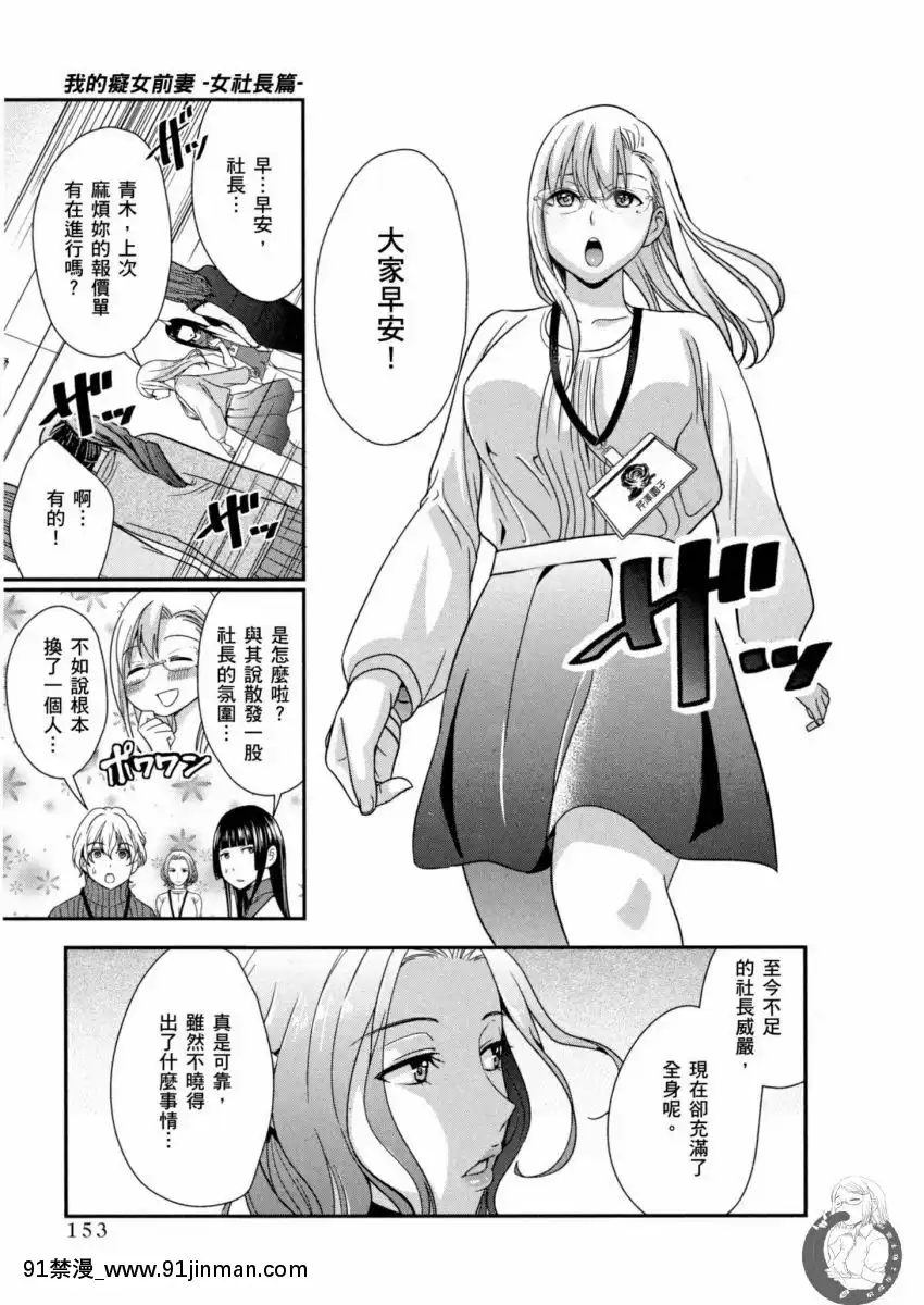 我的痴女前妻—女社長篇[女朋友和女朋友 h漫]