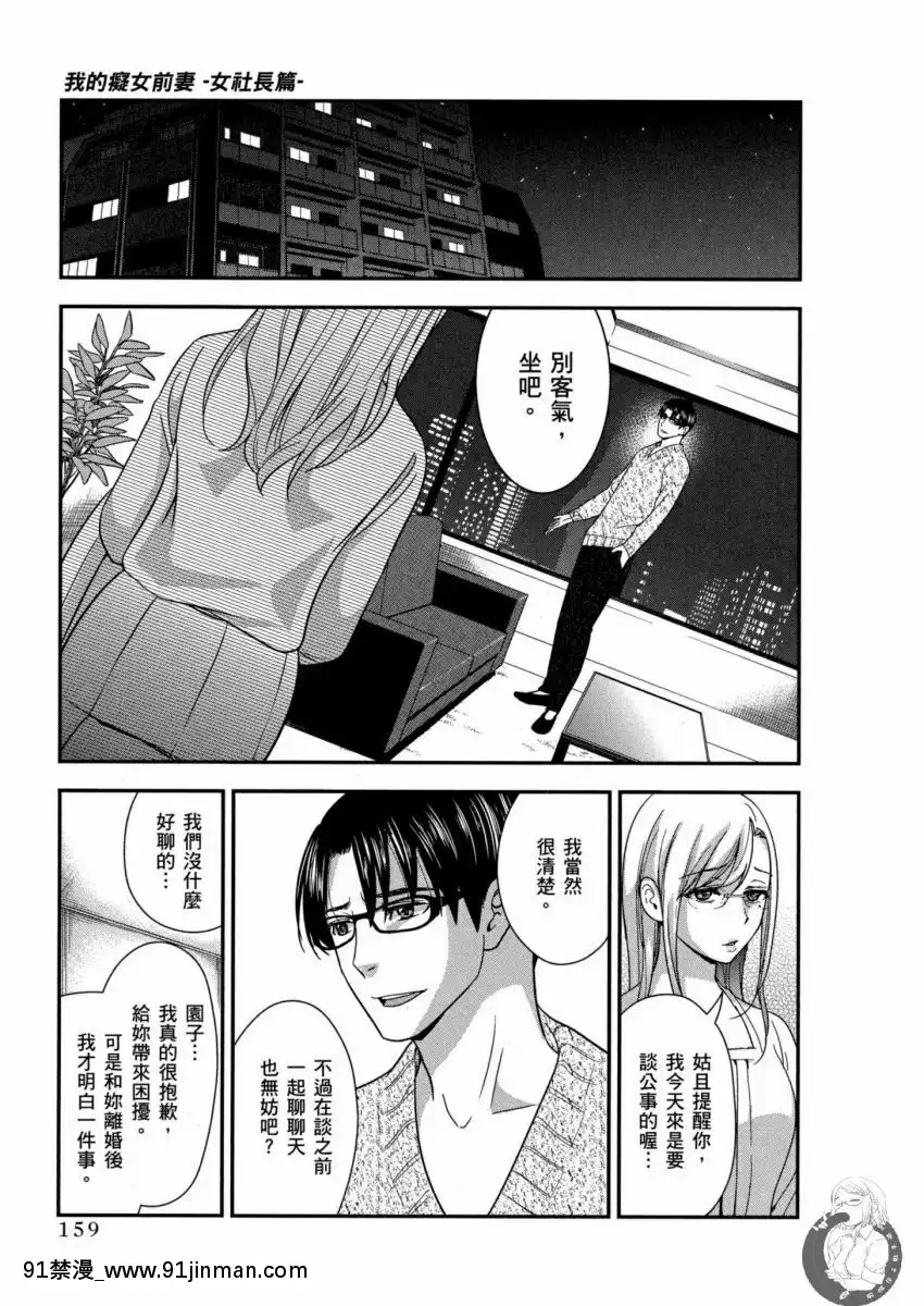 我的痴女前妻—女社長篇[女朋友和女朋友 h漫]
