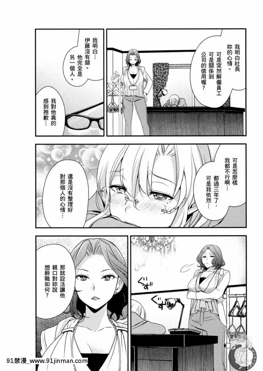 我的痴女前妻—女社長篇[女朋友和女朋友 h漫]