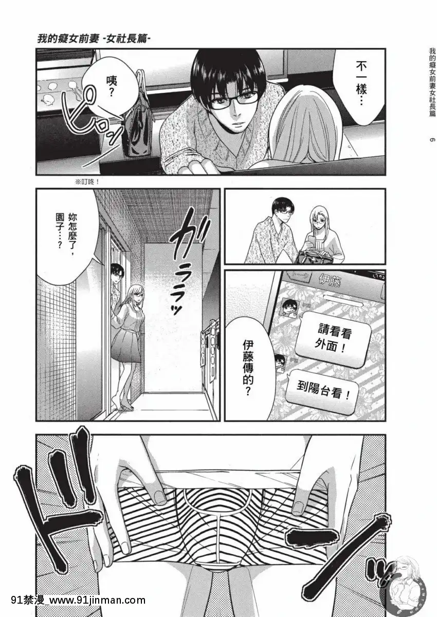 我的痴女前妻—女社長篇[女朋友和女朋友 h漫]