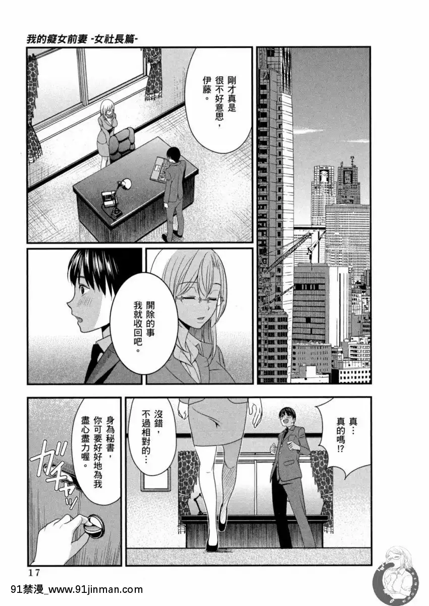 我的痴女前妻—女社長篇[女朋友和女朋友 h漫]