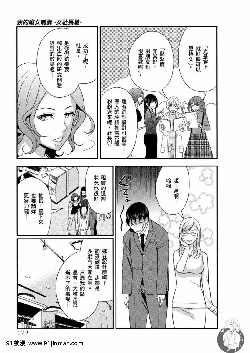我的痴女前妻—女社長篇[女朋友和女朋友 h漫]