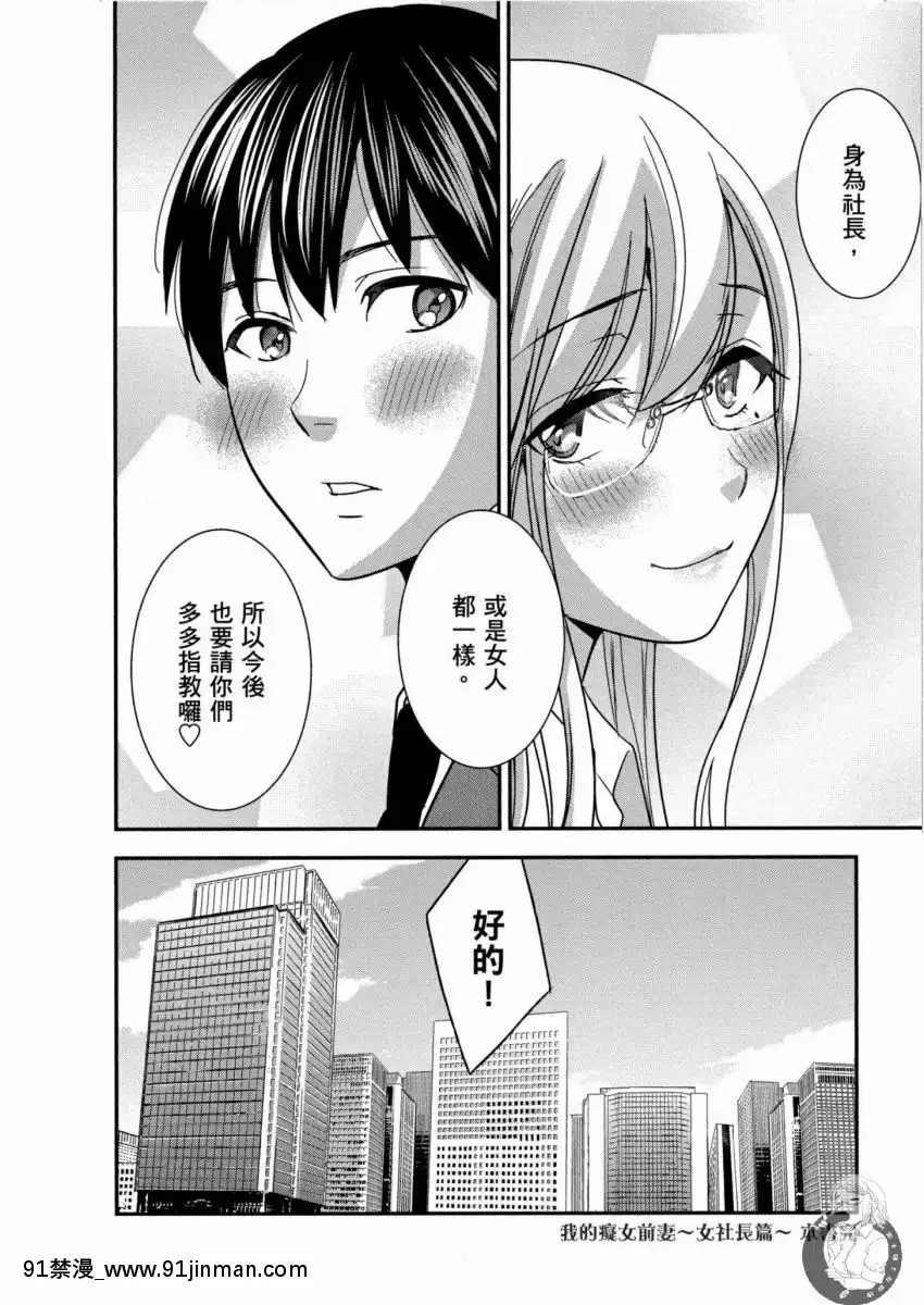 我的痴女前妻—女社長篇[女朋友和女朋友 h漫]