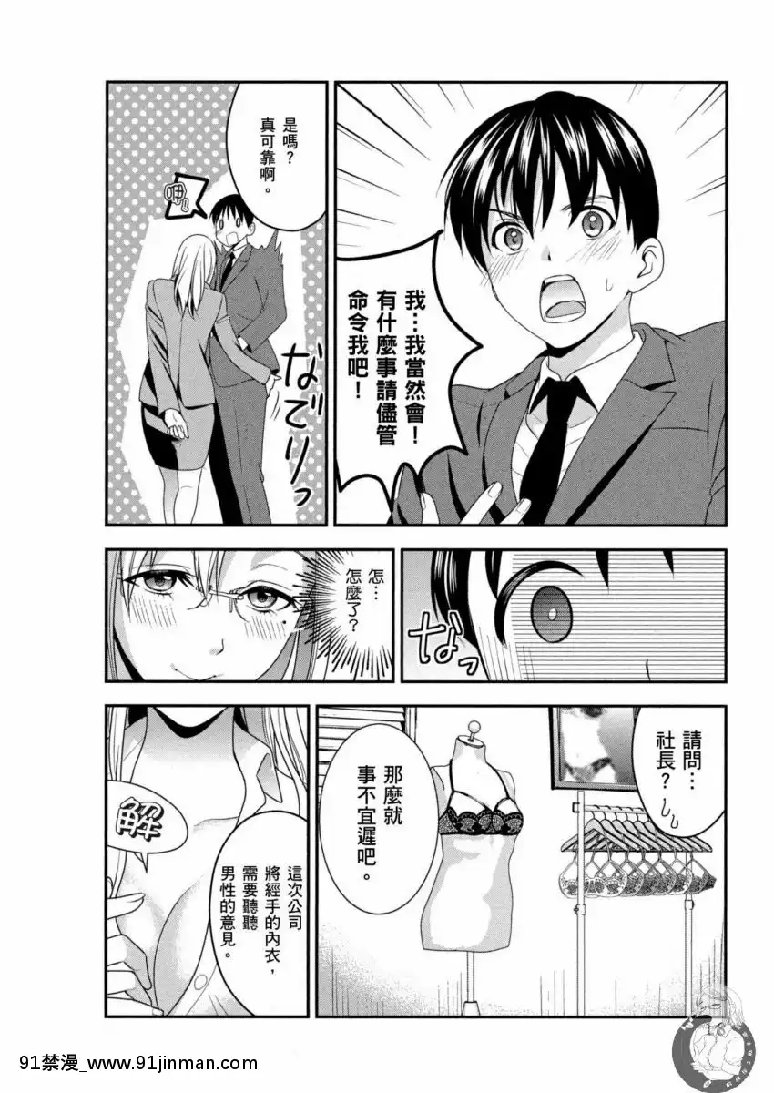 我的痴女前妻—女社長篇[女朋友和女朋友 h漫]
