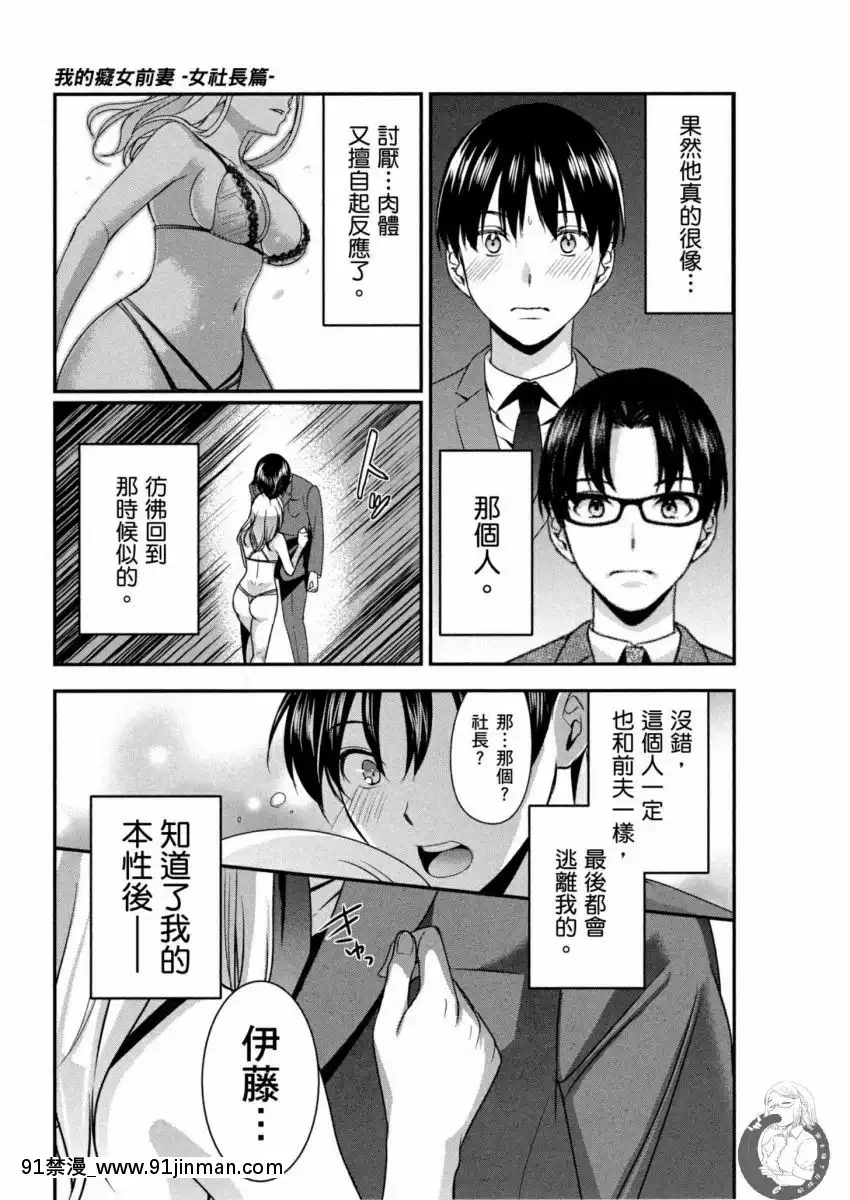 我的痴女前妻—女社長篇[女朋友和女朋友 h漫]