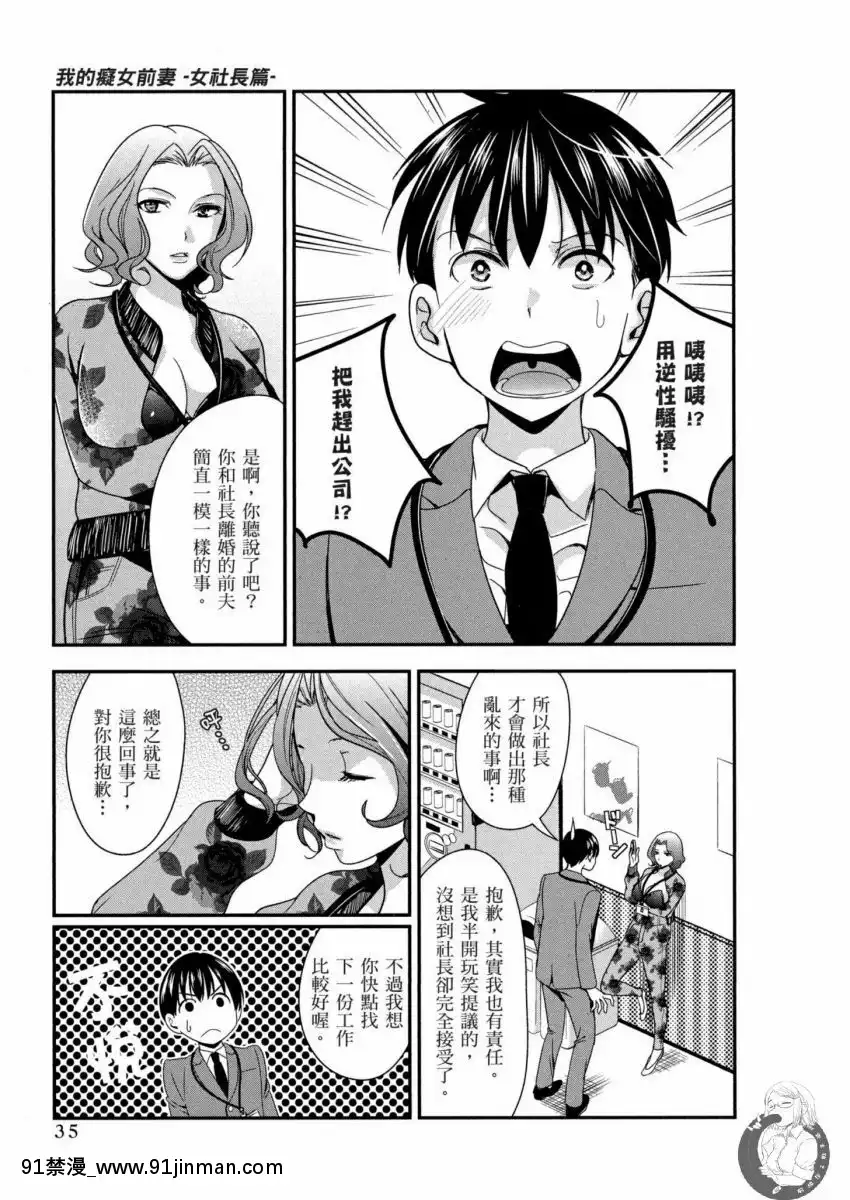 我的痴女前妻—女社長篇[女朋友和女朋友 h漫]