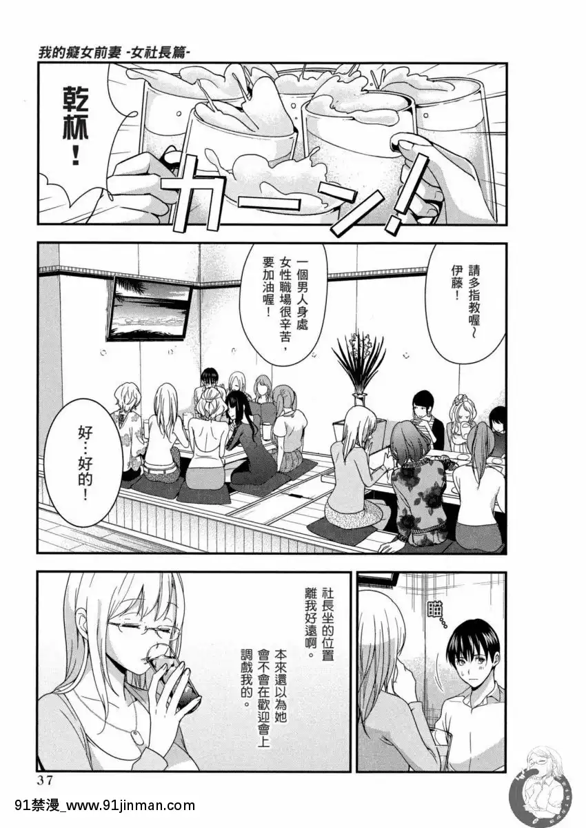 我的痴女前妻—女社長篇[女朋友和女朋友 h漫]