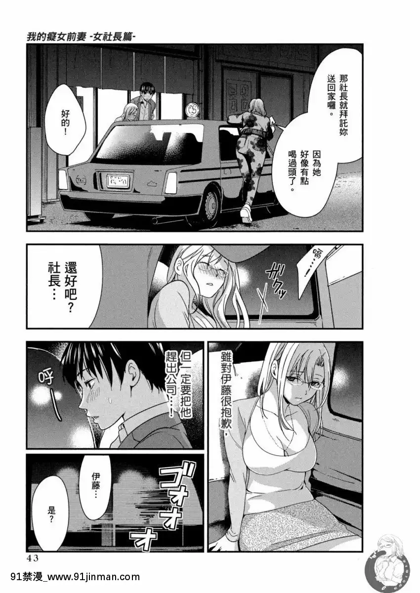 我的痴女前妻—女社長篇[女朋友和女朋友 h漫]