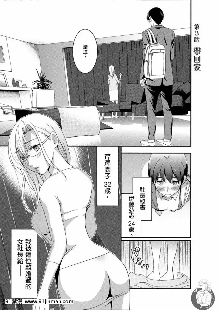 我的痴女前妻—女社長篇[女朋友和女朋友 h漫]