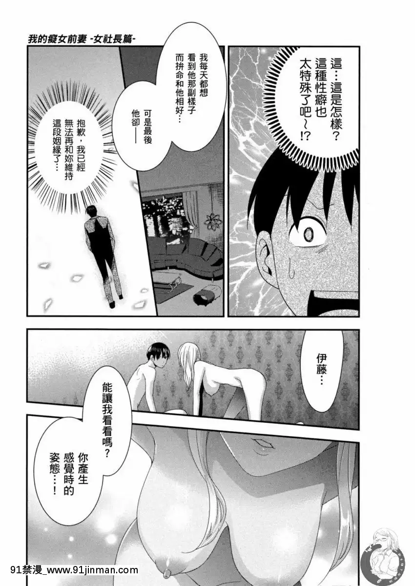我的痴女前妻—女社長篇[女朋友和女朋友 h漫]