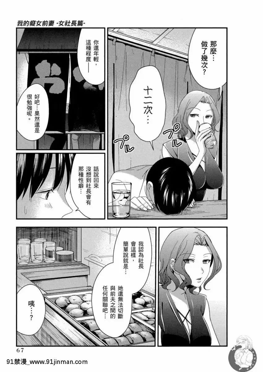 我的痴女前妻—女社長篇[女朋友和女朋友 h漫]