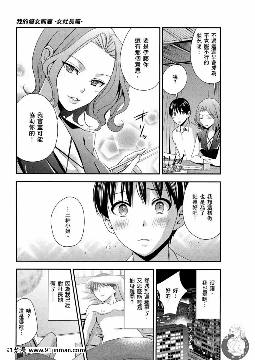 我的痴女前妻—女社長篇[女朋友和女朋友 h漫]