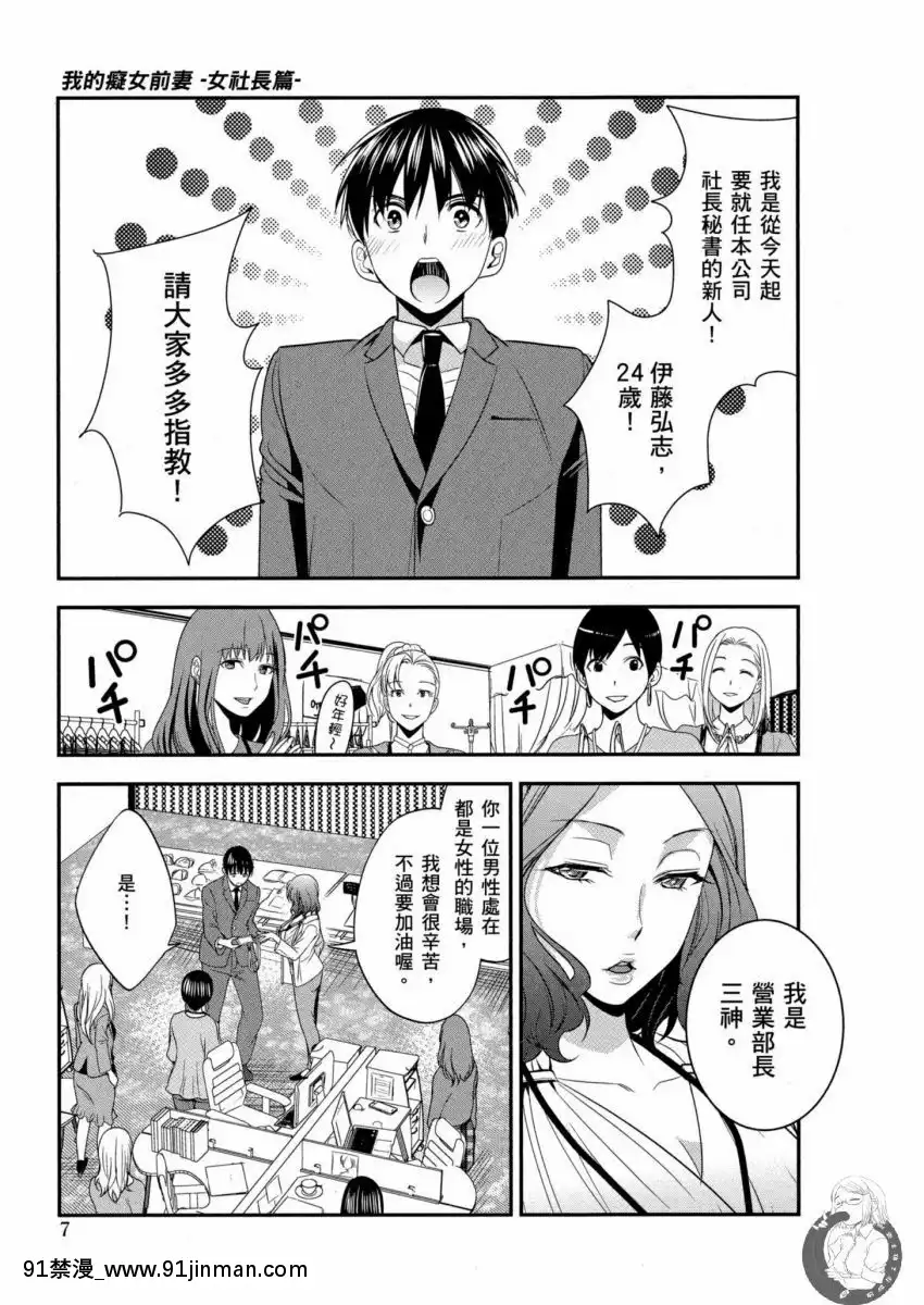 我的痴女前妻—女社長篇[女朋友和女朋友 h漫]