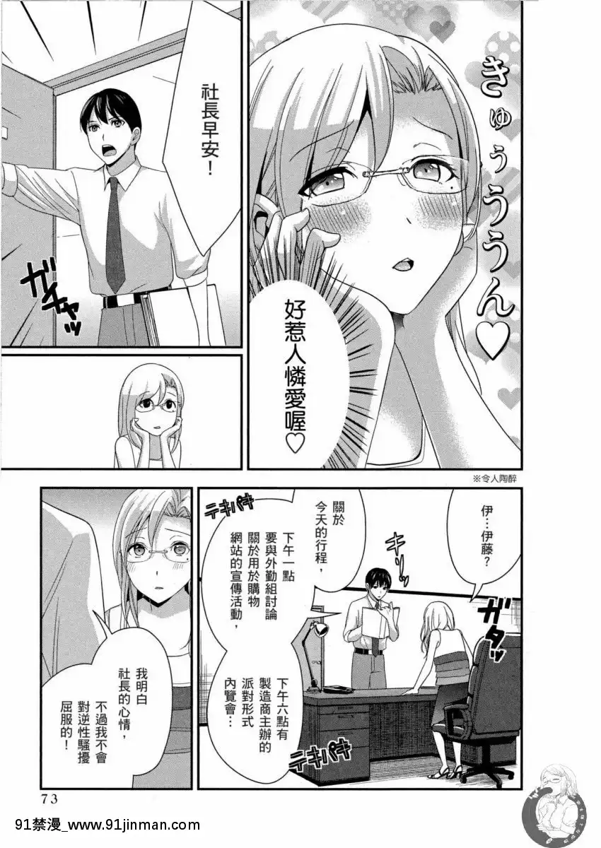 我的痴女前妻—女社長篇[女朋友和女朋友 h漫]