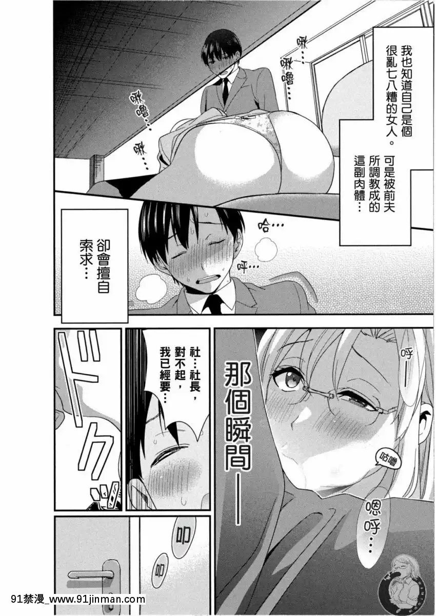 我的痴女前妻—女社長篇[女朋友和女朋友 h漫]