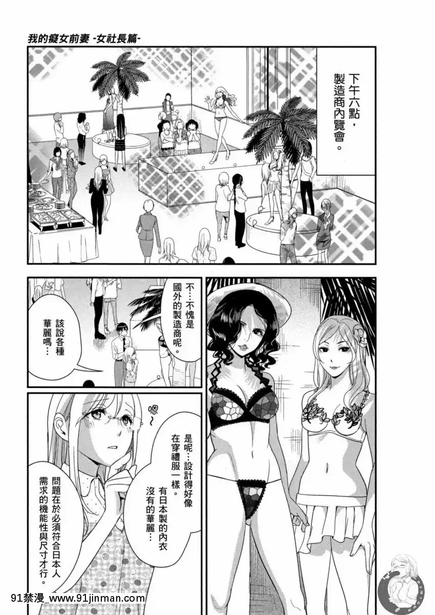 我的痴女前妻—女社長篇[女朋友和女朋友 h漫]