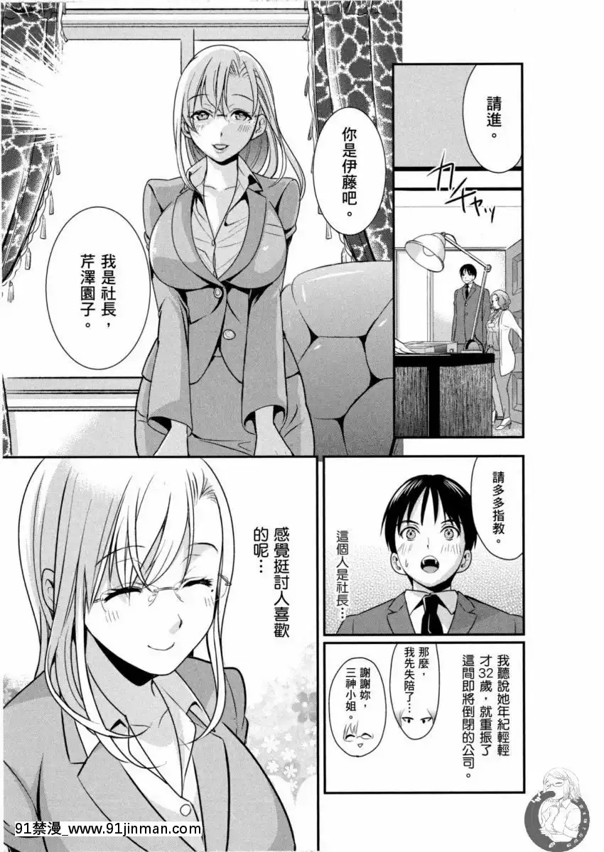 我的痴女前妻—女社長篇[女朋友和女朋友 h漫]