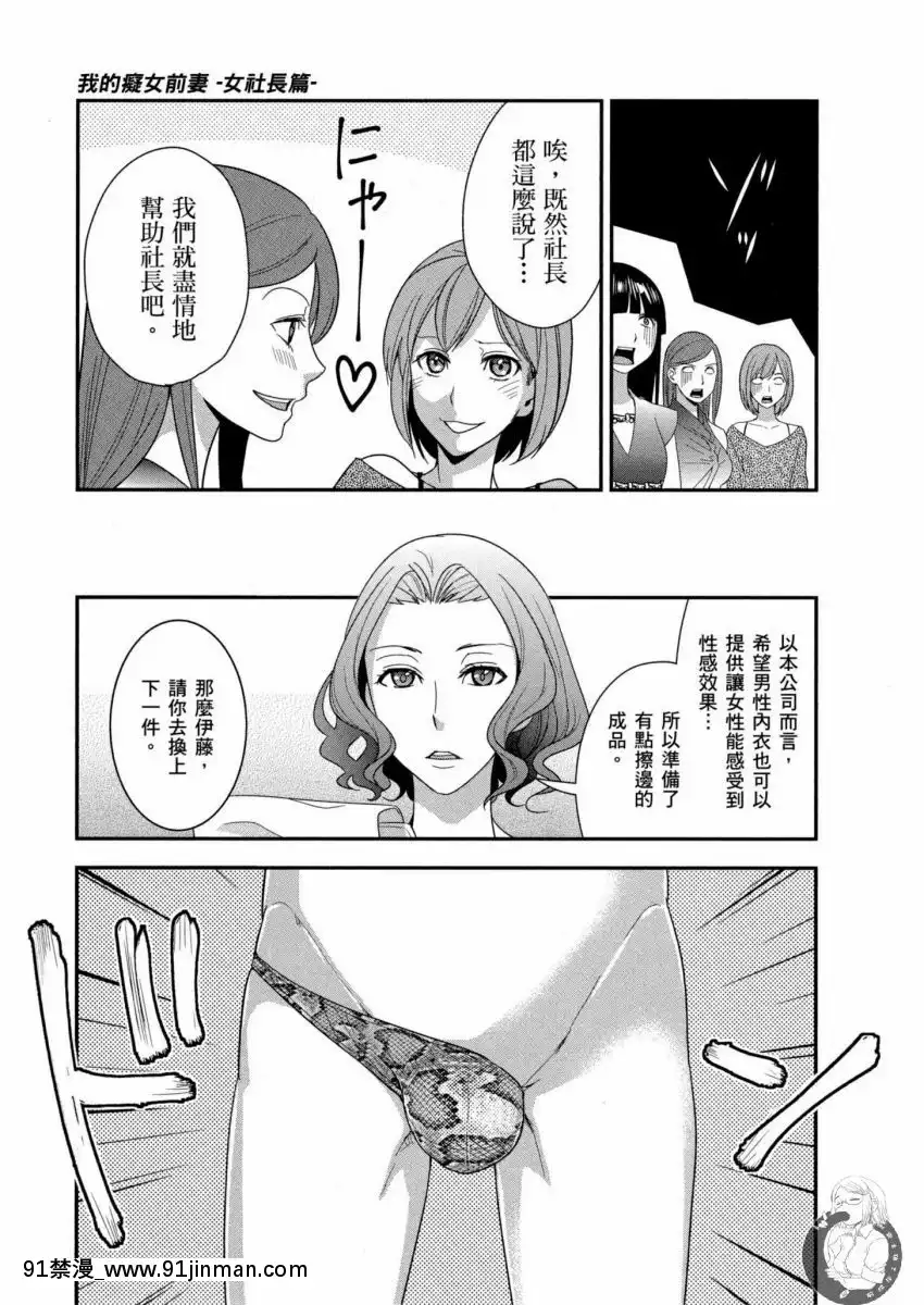 我的痴女前妻—女社長篇[女朋友和女朋友 h漫]