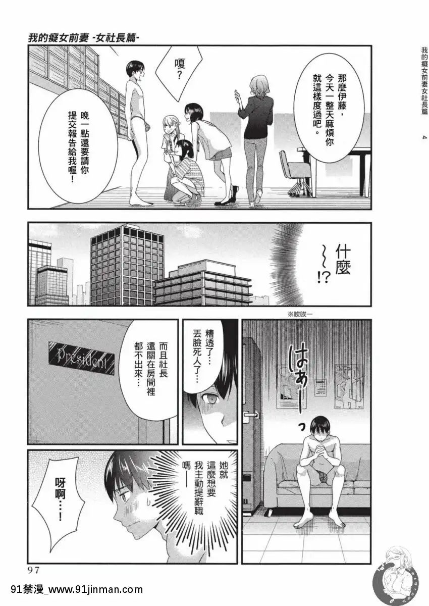 我的痴女前妻—女社長篇[女朋友和女朋友 h漫]