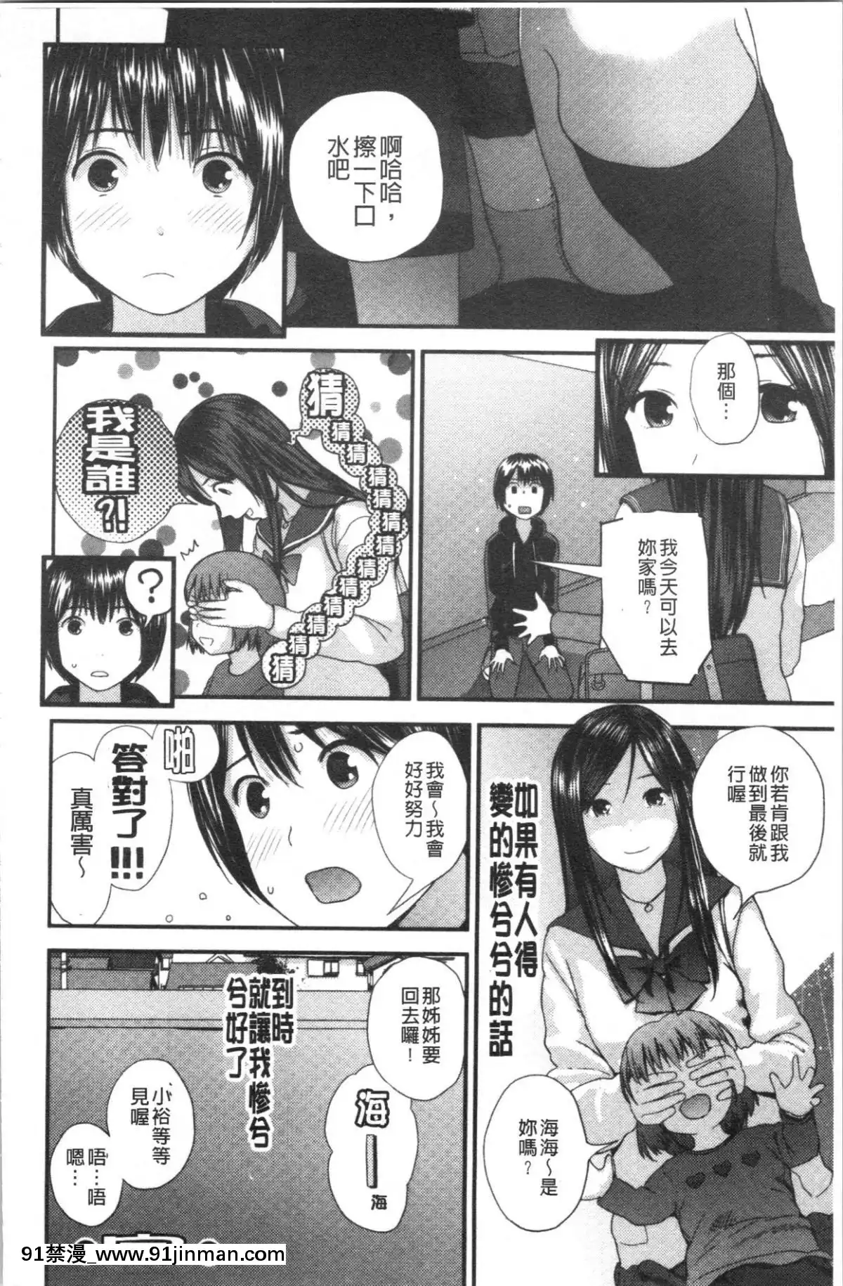 [4K漢化組][吉田鳶牡]-お姉ちゃんとの秘めごと〜挿入れるトコわかる〜[h漫 ntr]