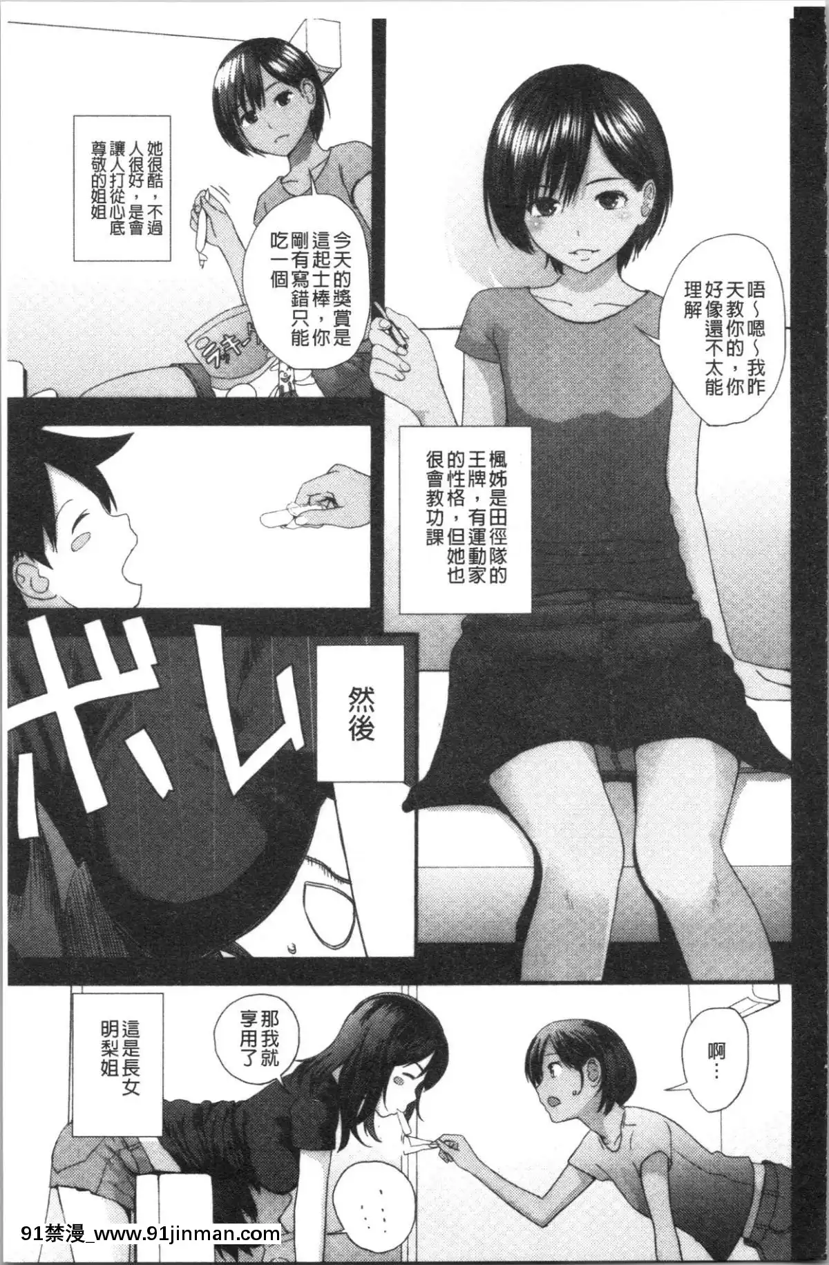 [4K漢化組][吉田鳶牡]-お姉ちゃんとの秘めごと〜挿入れるトコわかる〜[h漫 ntr]