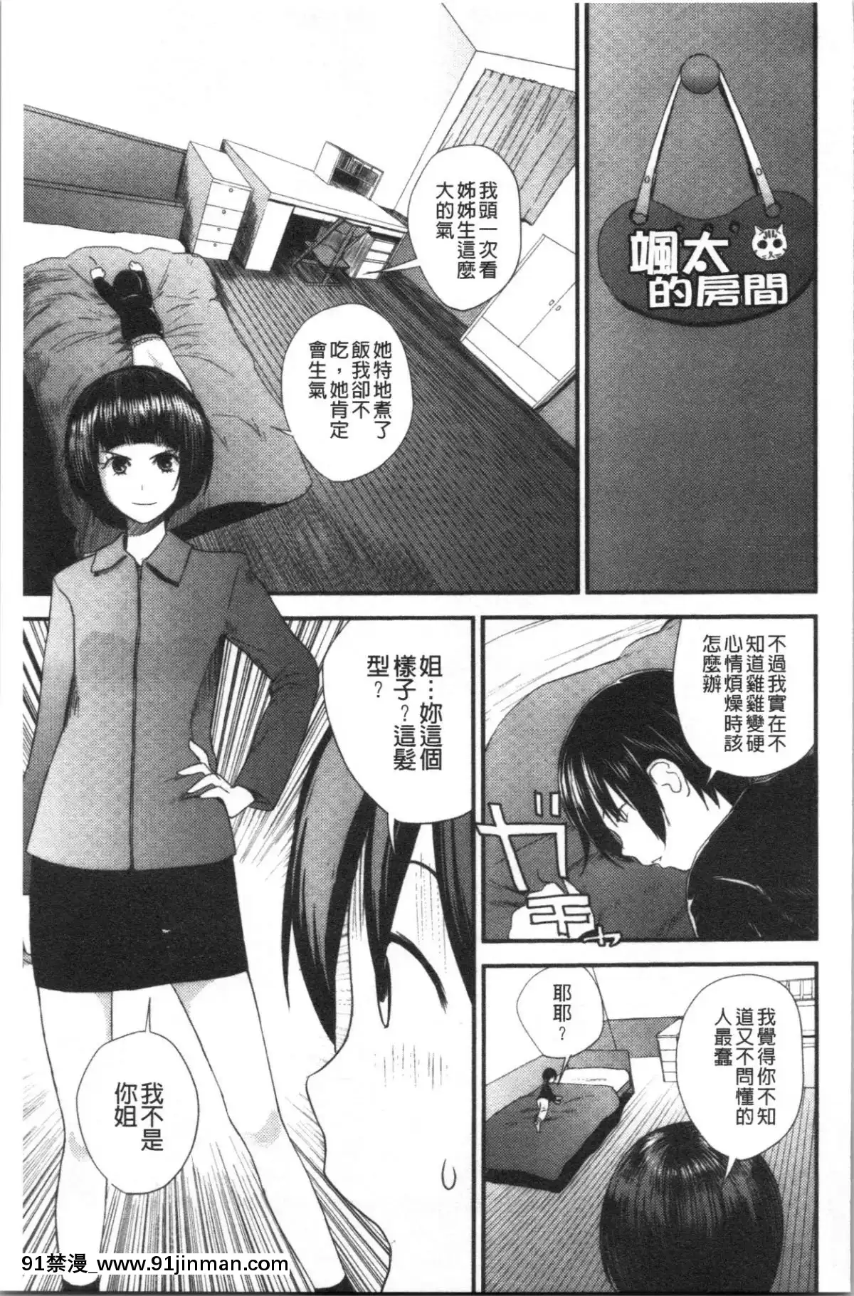 [4K漢化組][吉田鳶牡]-お姉ちゃんとの秘めごと〜挿入れるトコわかる〜[古裝 h漫畫]