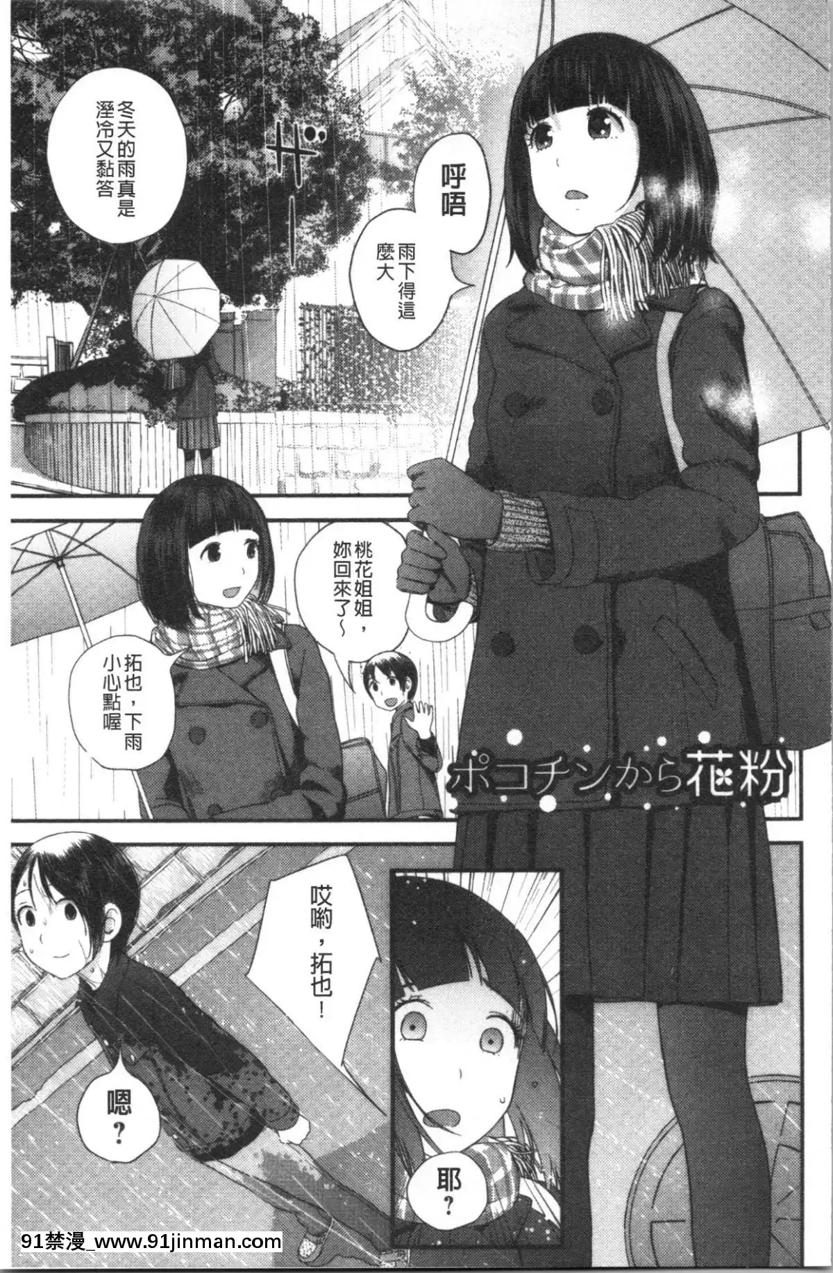 [4K漢化組][吉田鳶牡]-お姉ちゃんとの秘めごと〜挿入れるトコわかる〜[古裝 h漫畫]