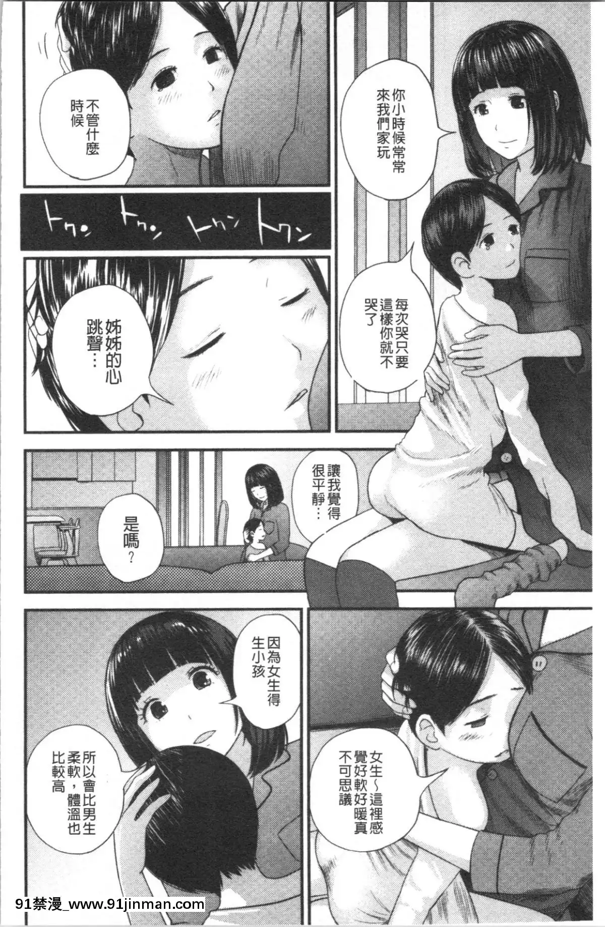 [4K漢化組][吉田鳶牡]-お姉ちゃんとの秘めごと〜挿入れるトコわかる〜[h漫 ntr]