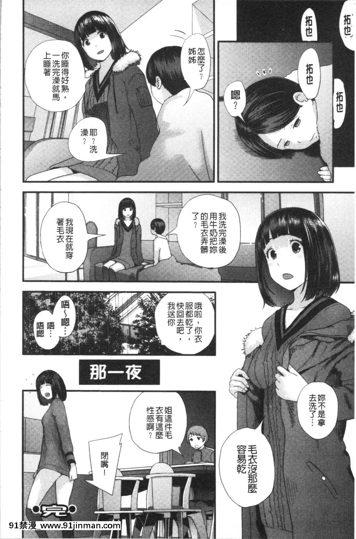 [4K漢化組][吉田鳶牡]-お姉ちゃんとの秘めごと〜挿入れるトコわかる〜[古裝 h漫畫]